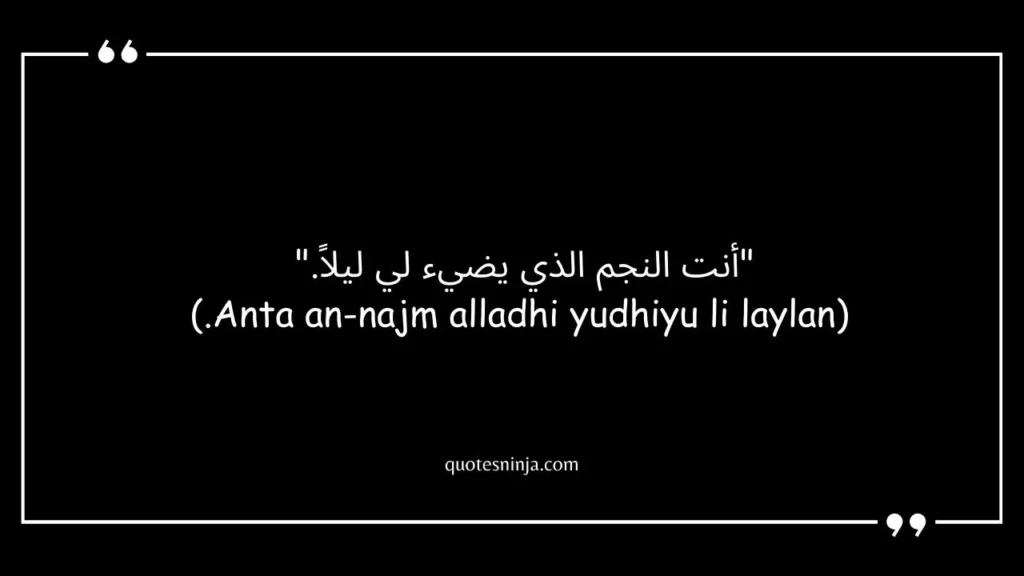 Arabic Love Quotes