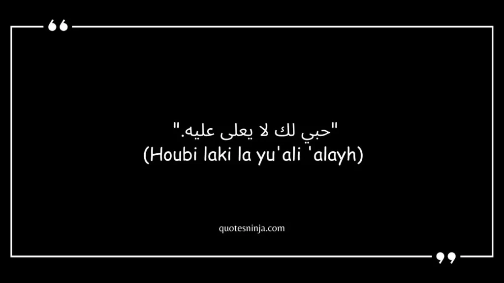 Short Arabic Love Quotes